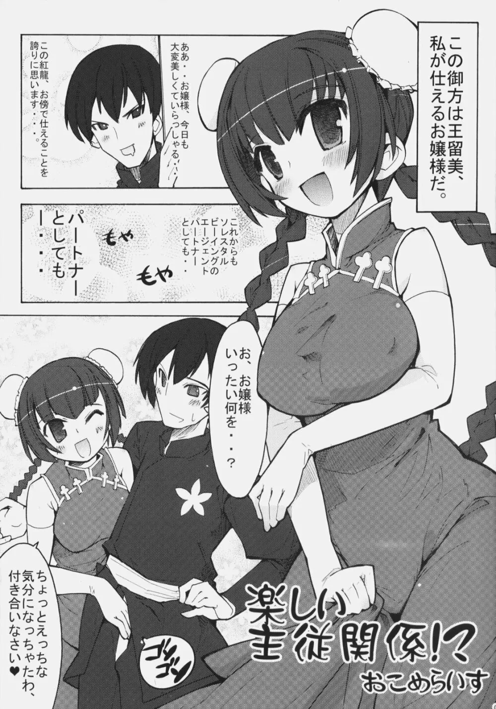 おっぱいマイスター - page4