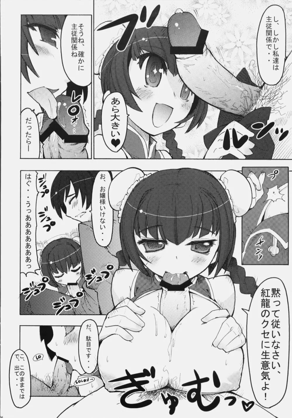 おっぱいマイスター - page5