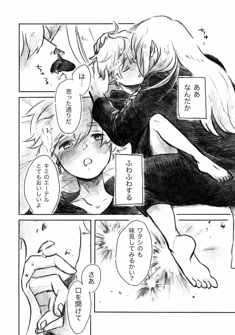 Fragrant - page10