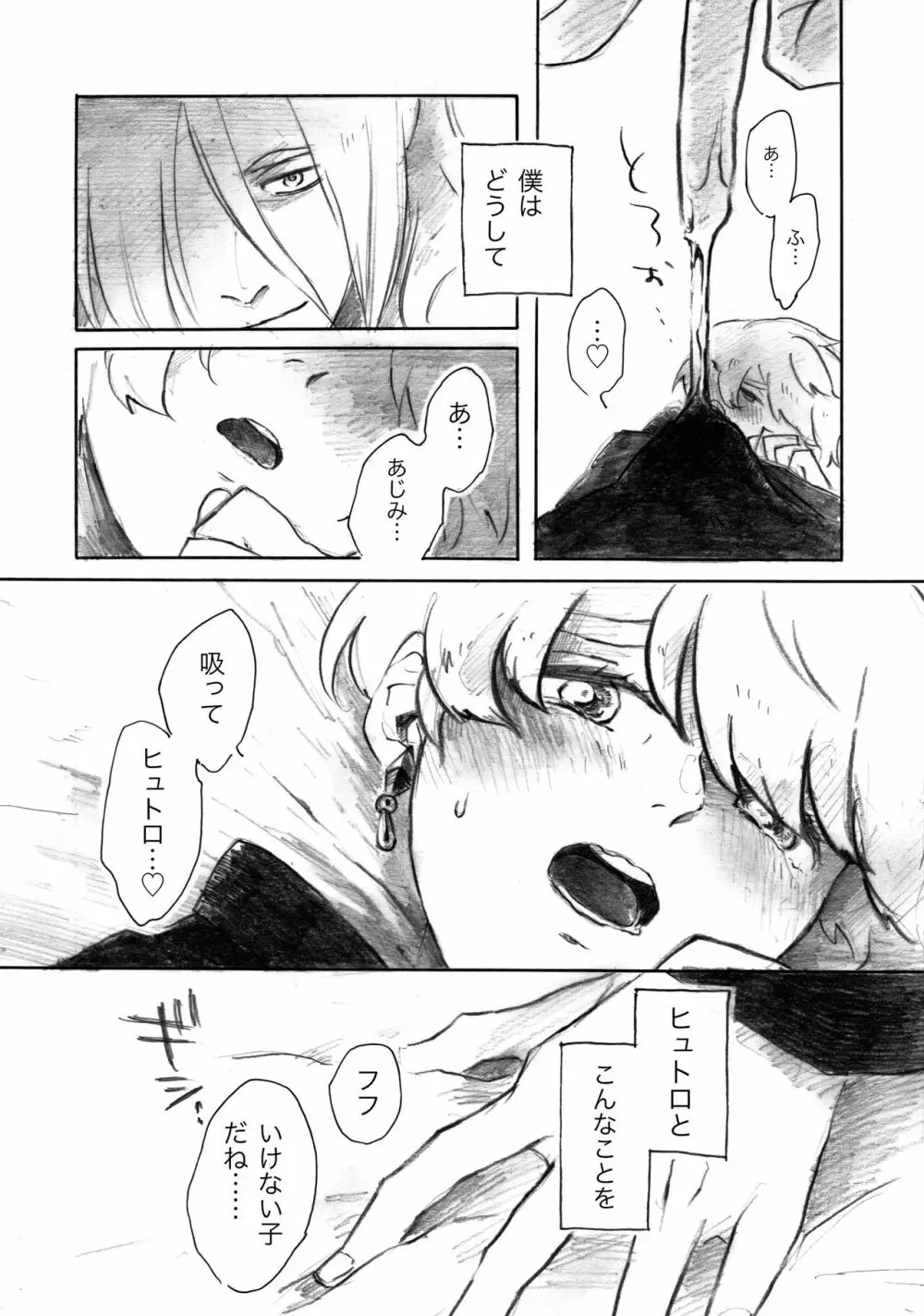 Fragrant - page12