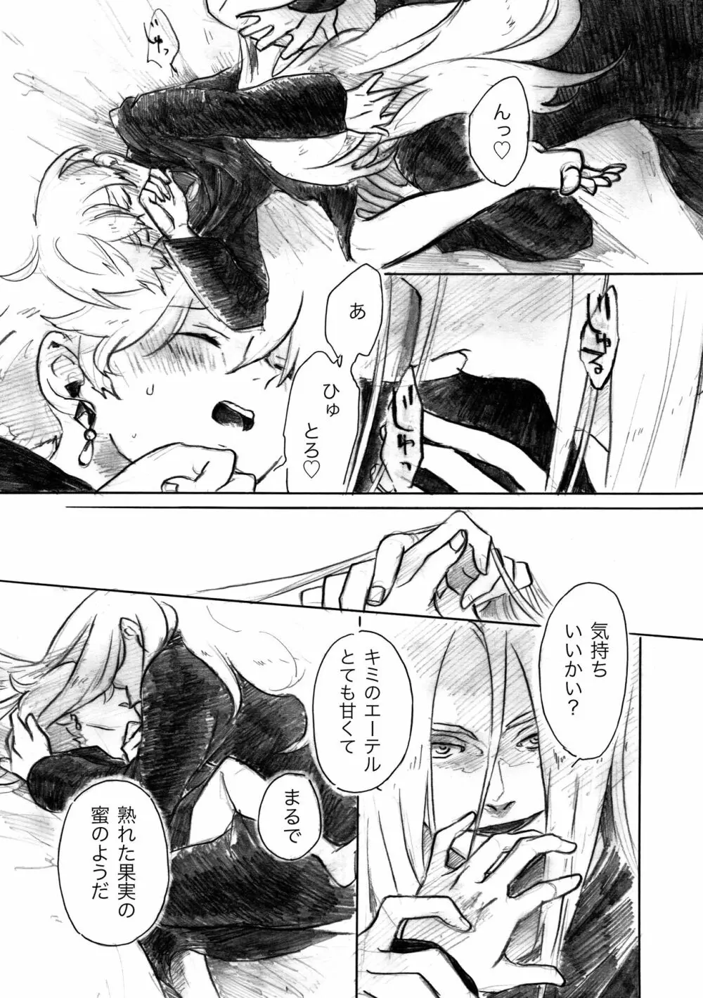 Fragrant - page13