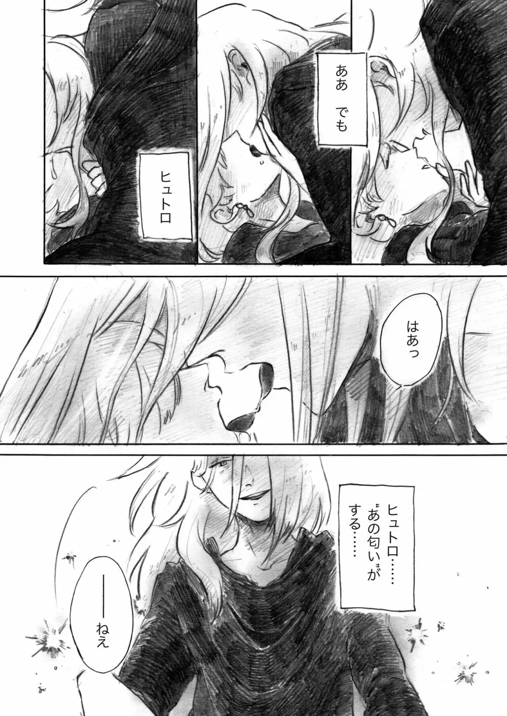 Fragrant - page14