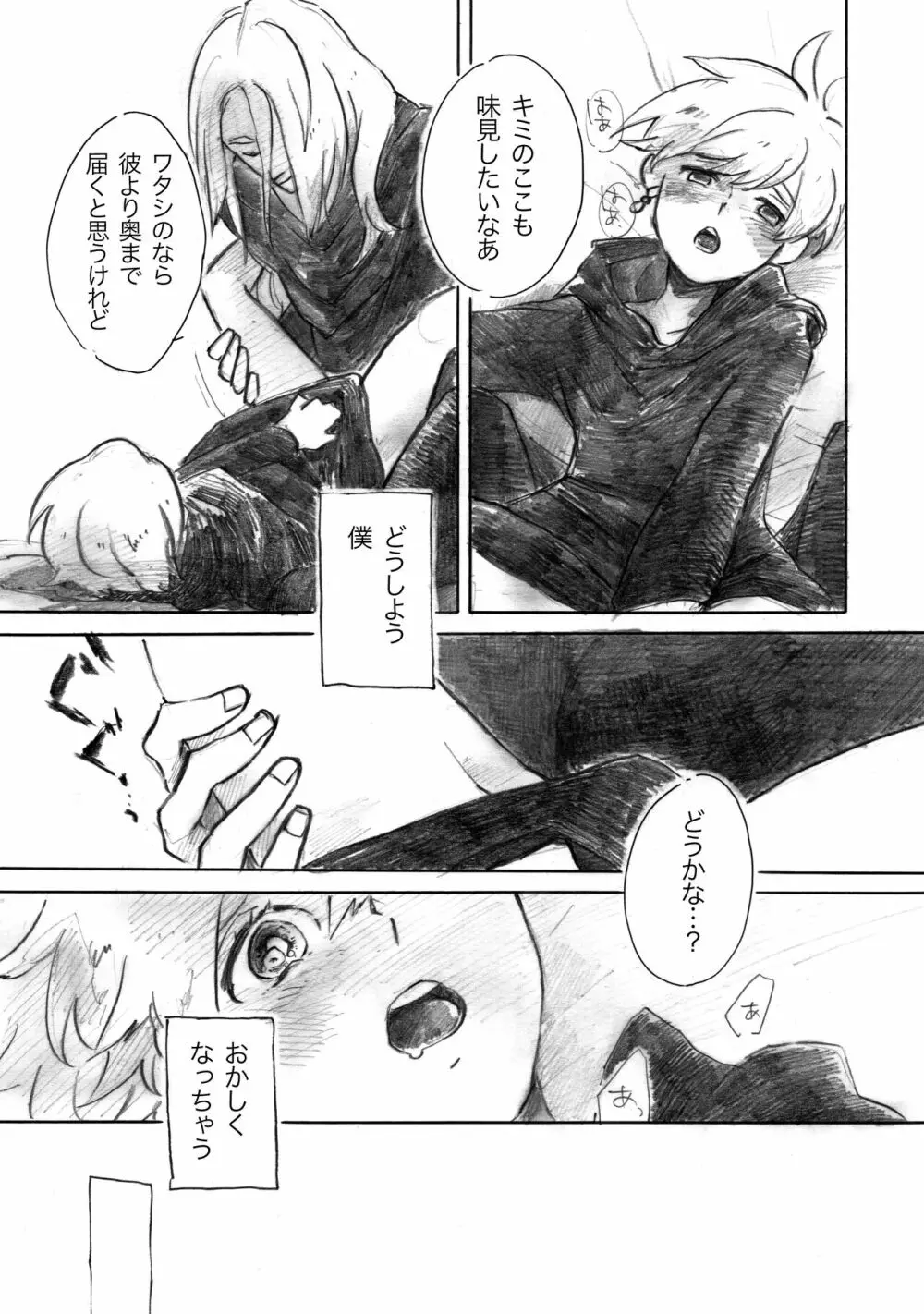Fragrant - page15