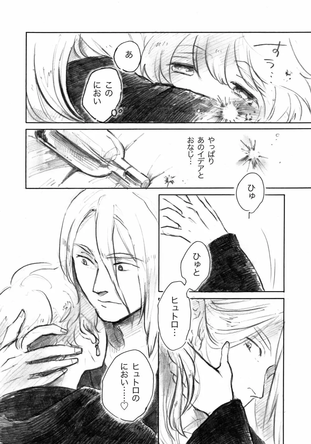 Fragrant - page18