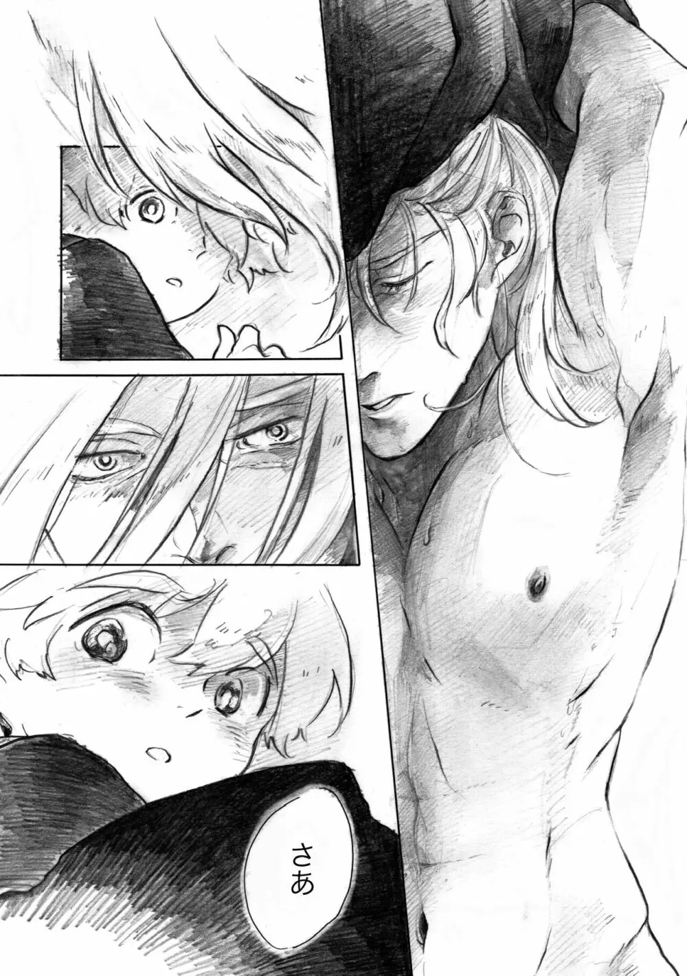 Fragrant - page20