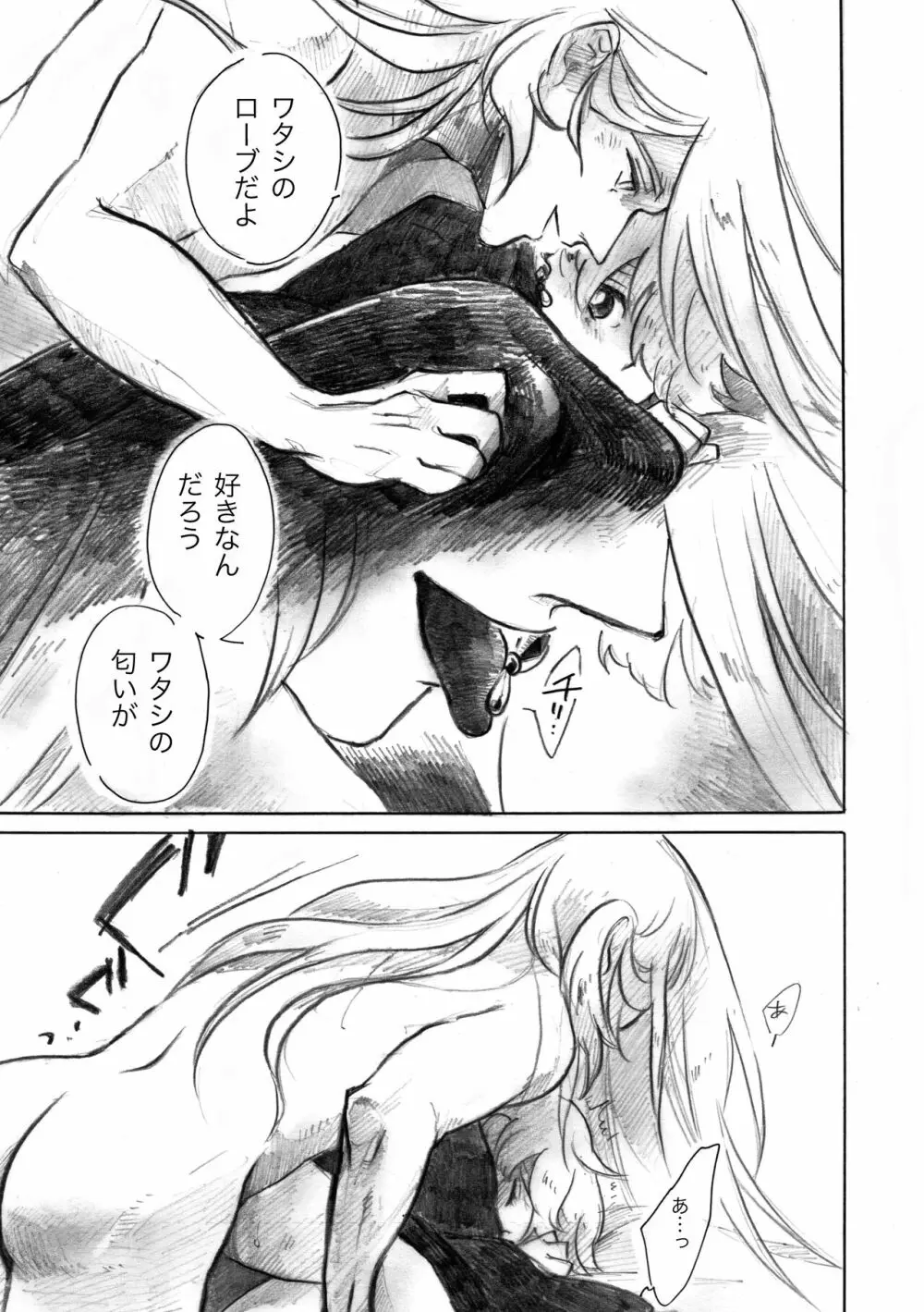 Fragrant - page21