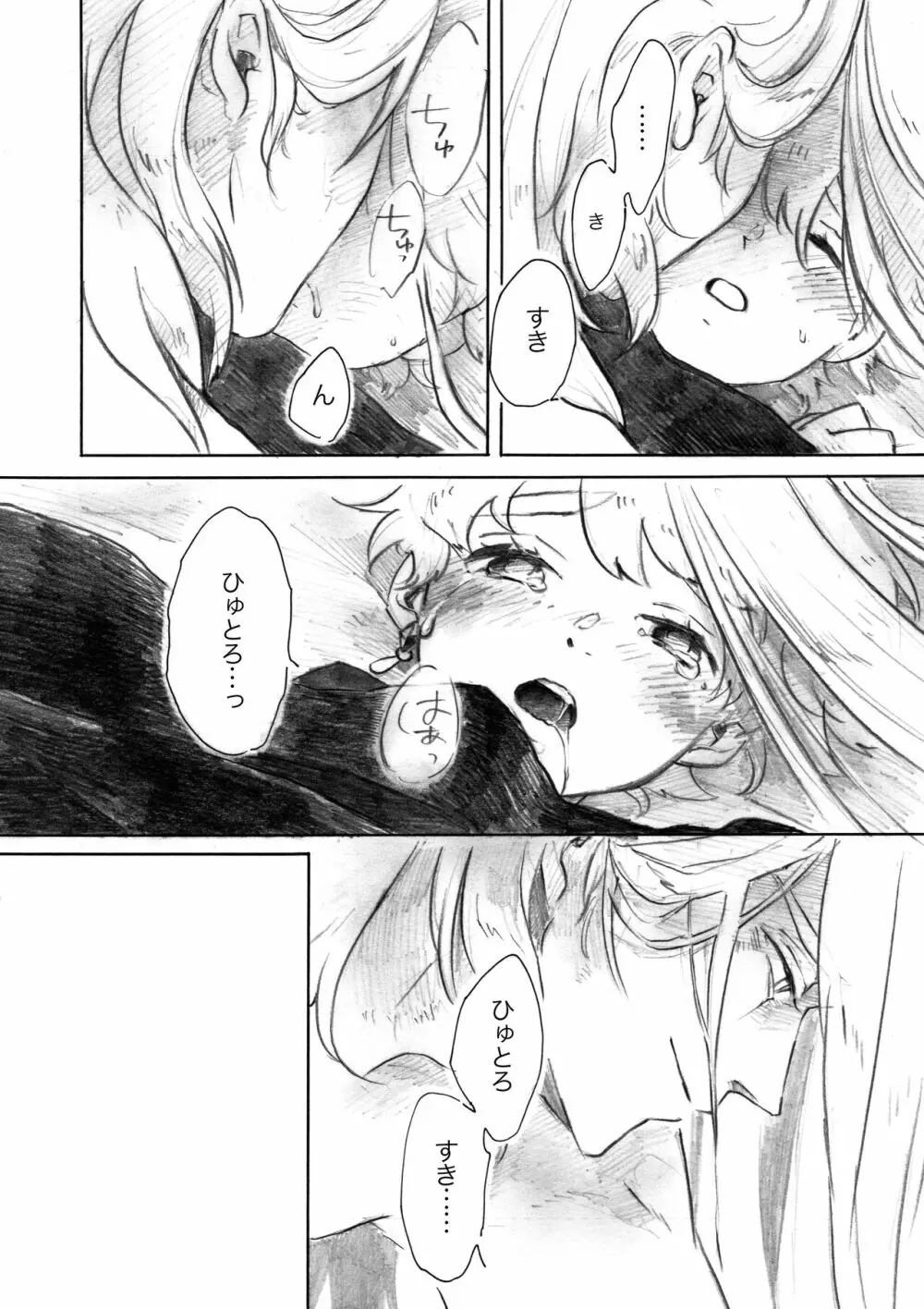 Fragrant - page22