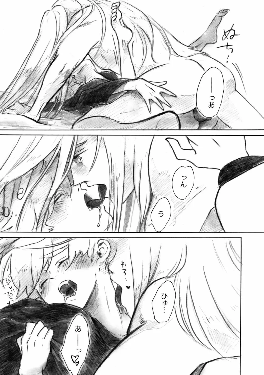 Fragrant - page23