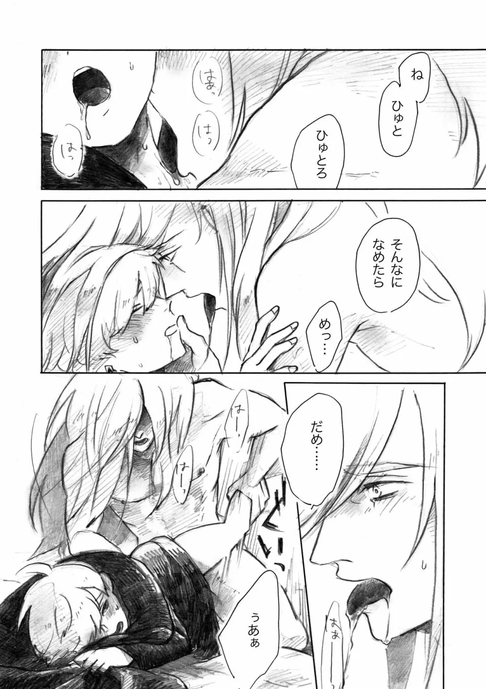 Fragrant - page24