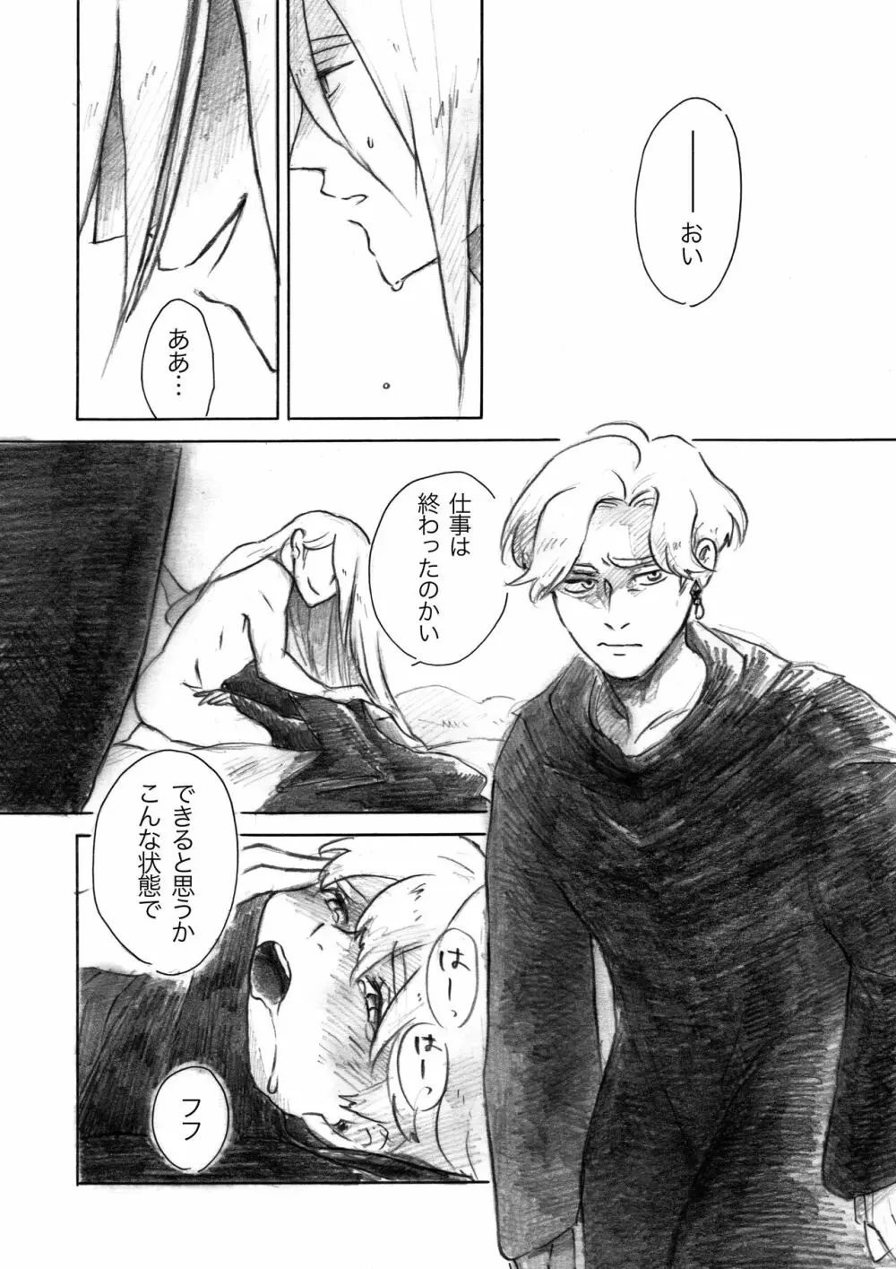 Fragrant - page26