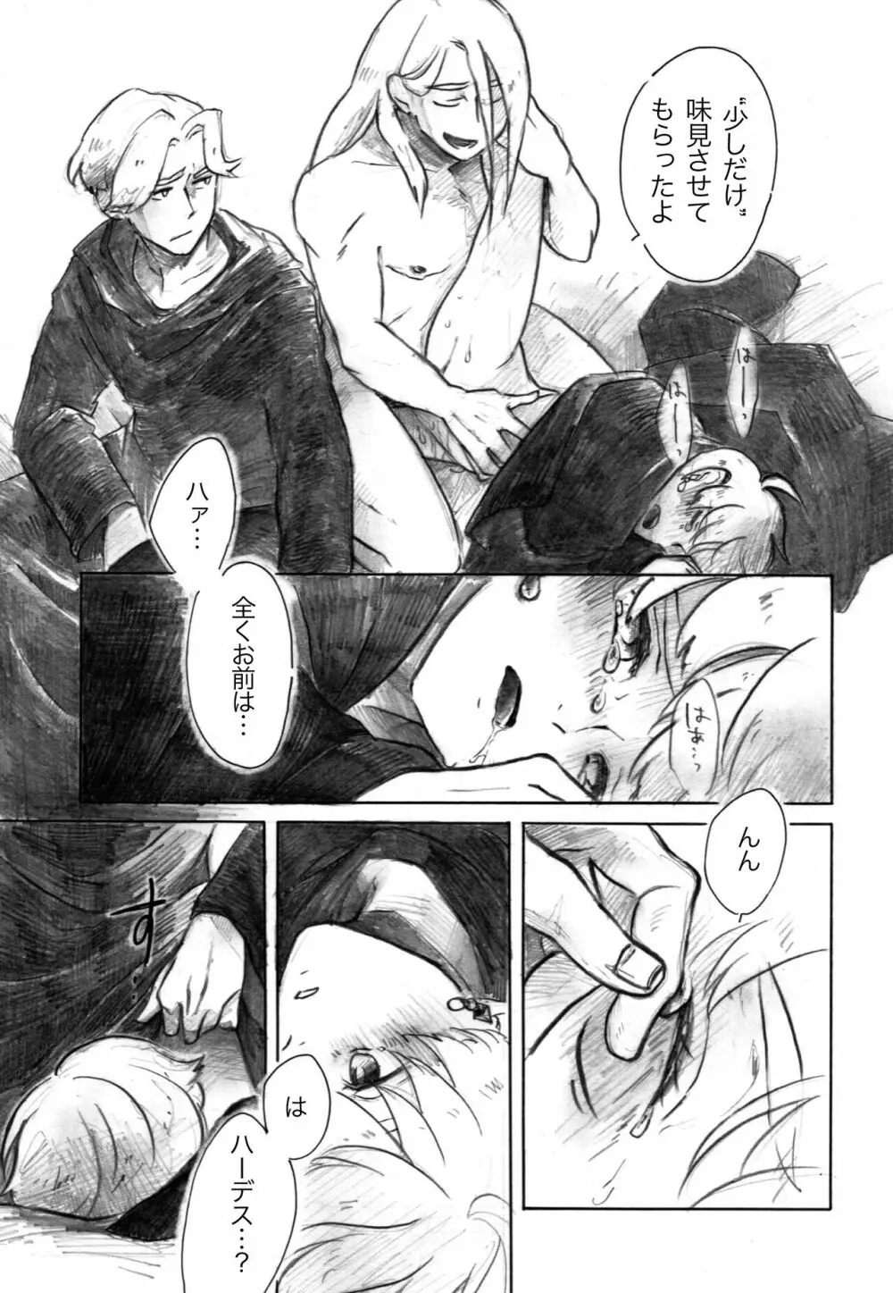 Fragrant - page27