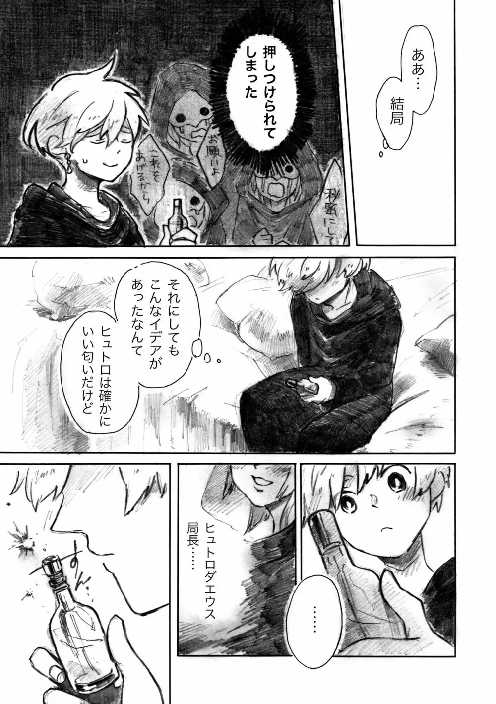Fragrant - page3
