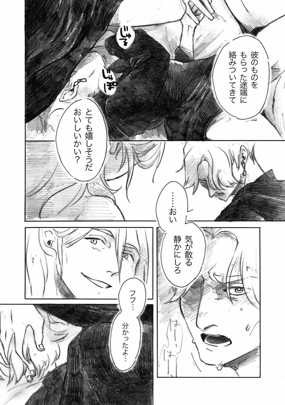 Fragrant - page30