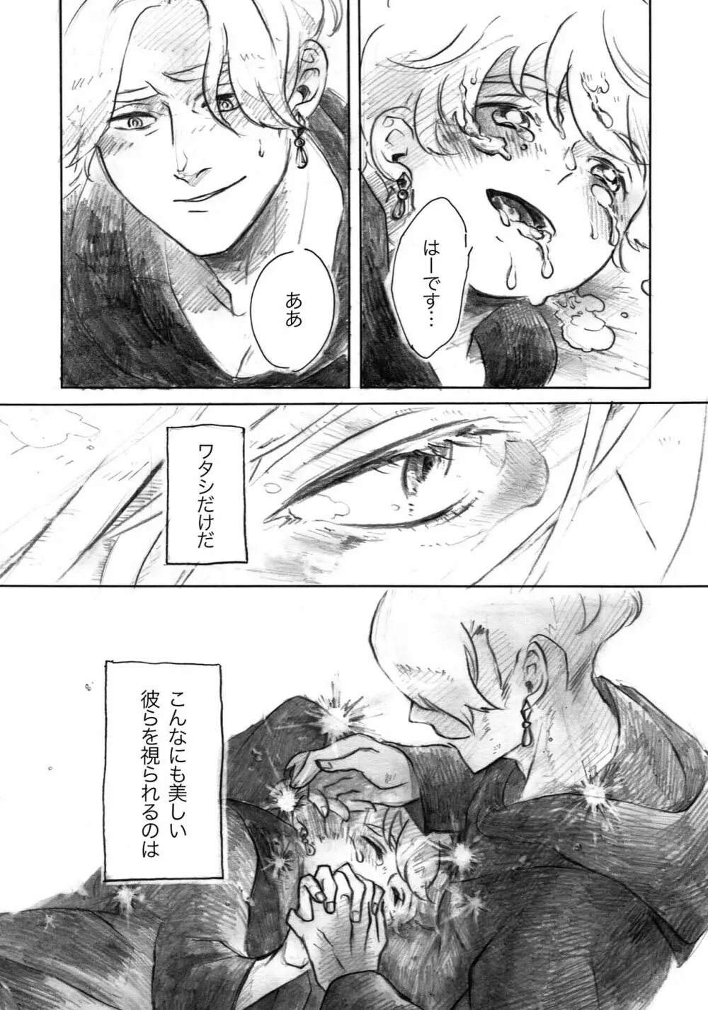Fragrant - page32