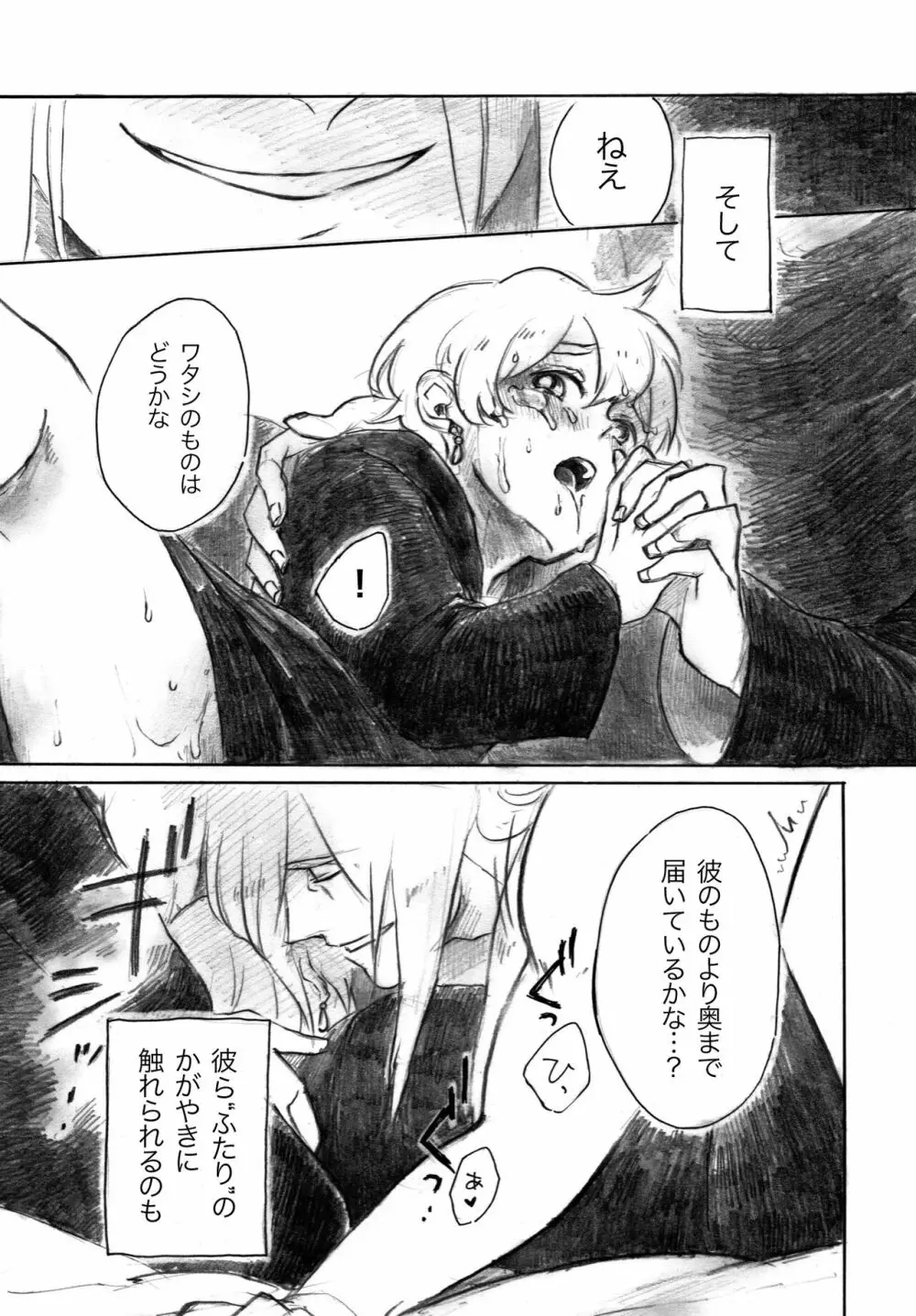 Fragrant - page33