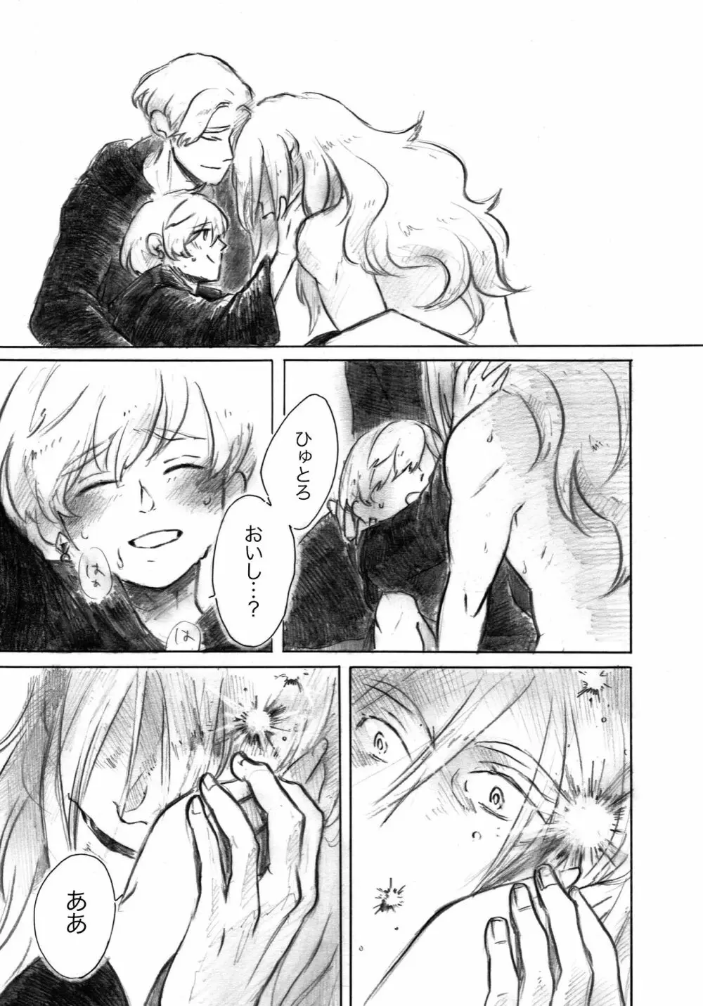 Fragrant - page39