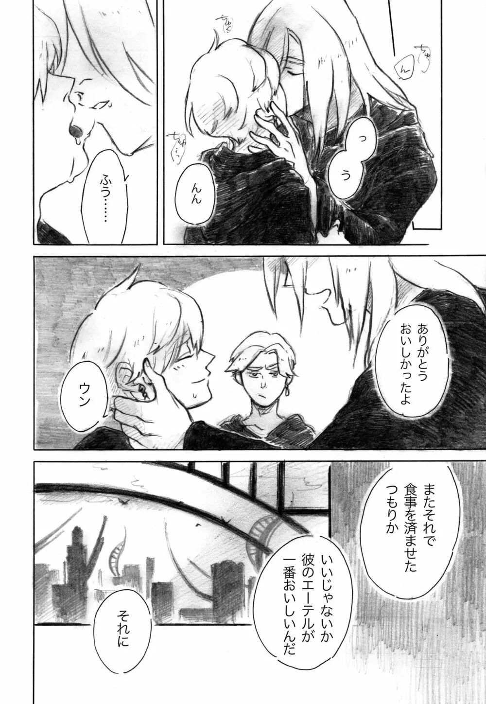 Fragrant - page42