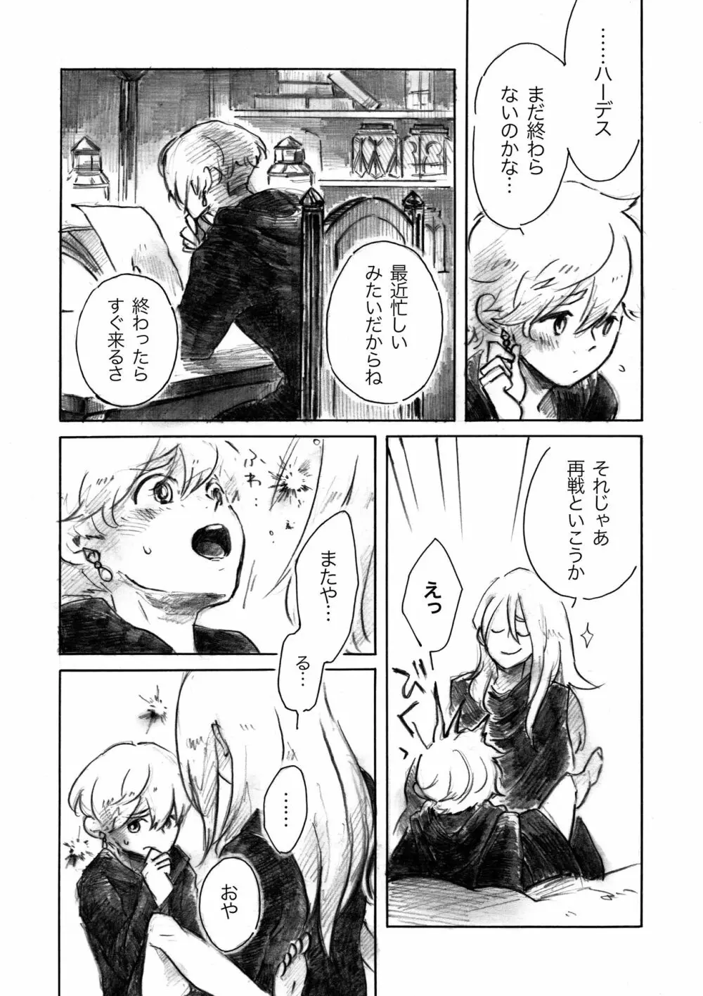 Fragrant - page6