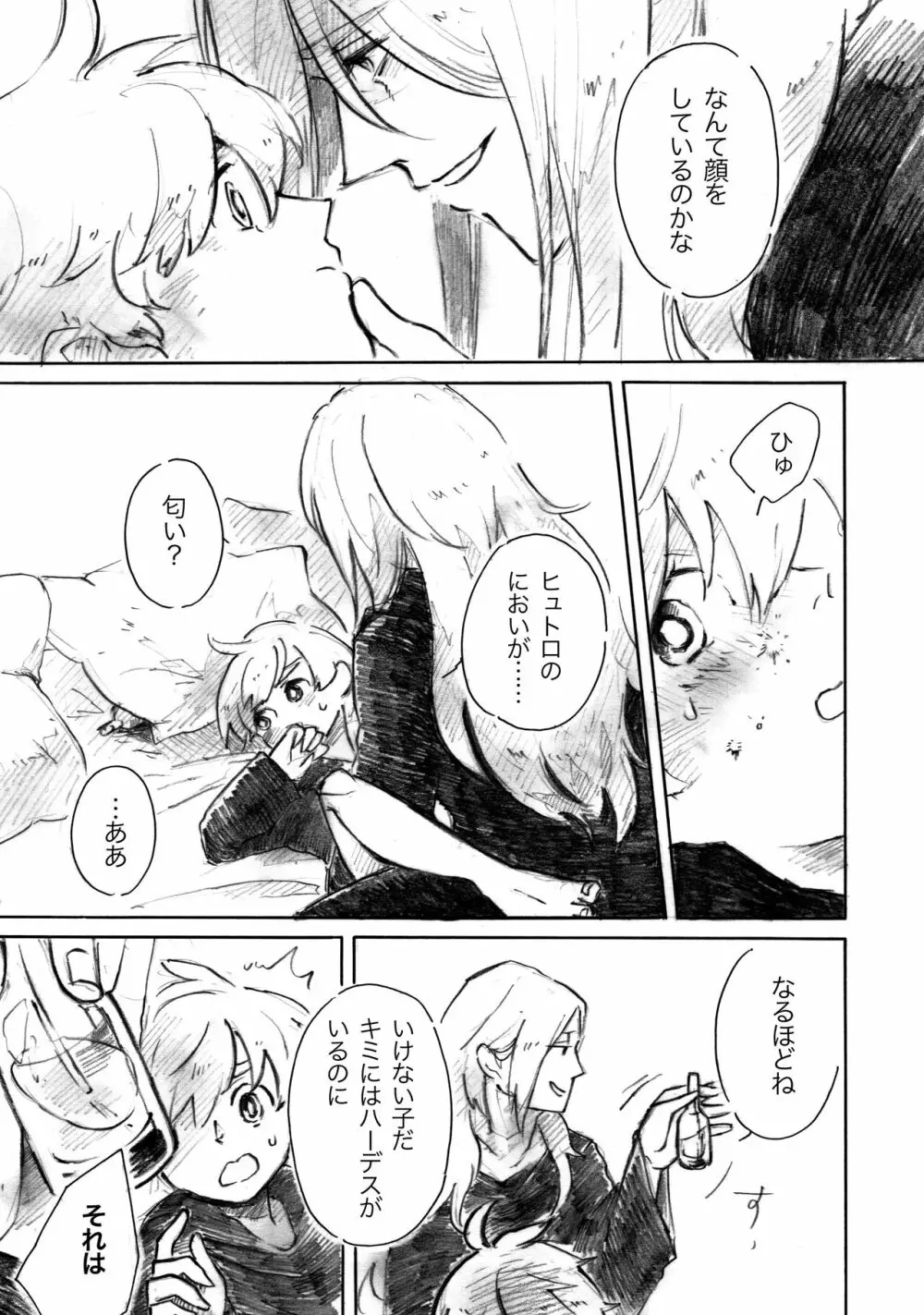 Fragrant - page7