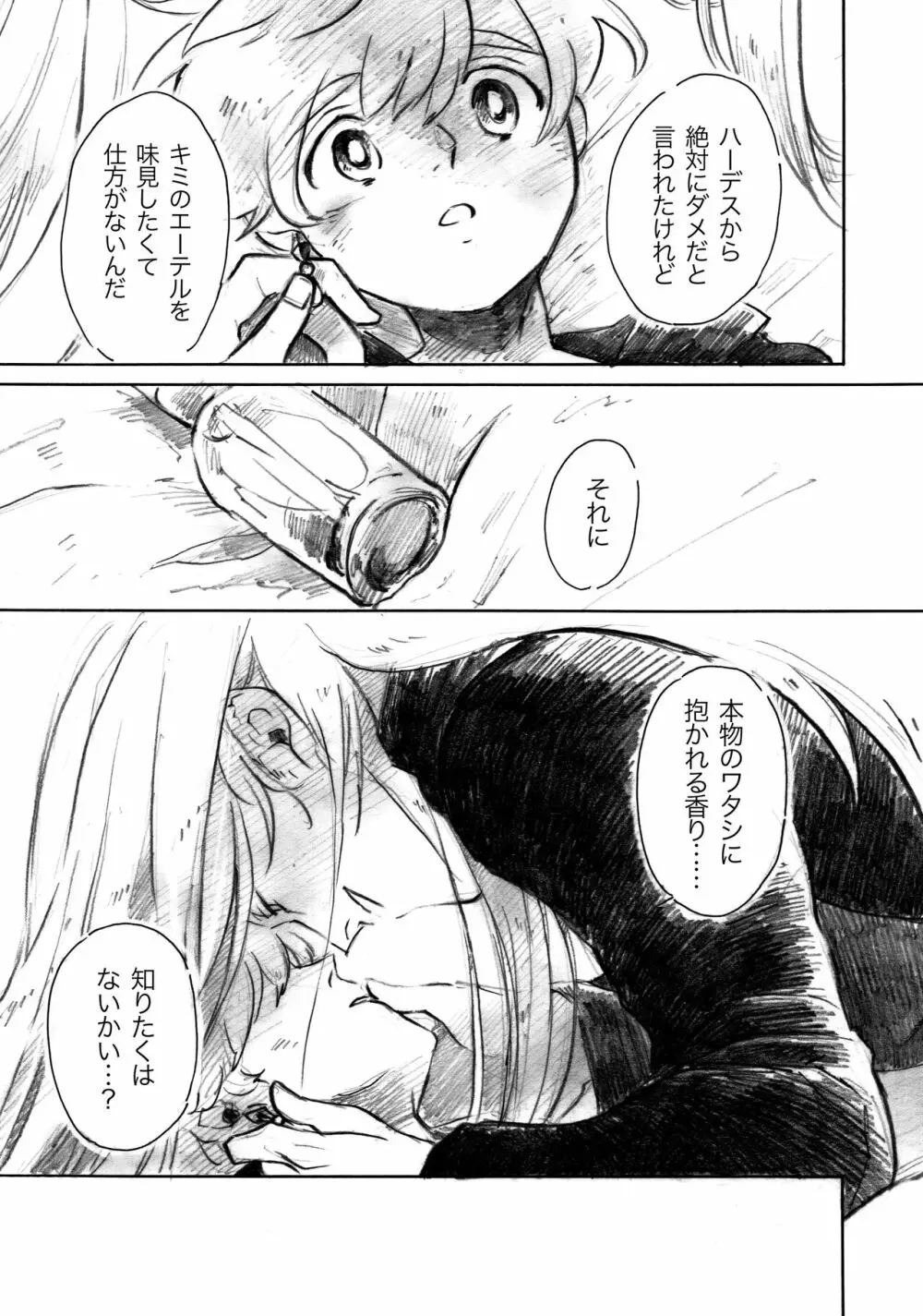 Fragrant - page9