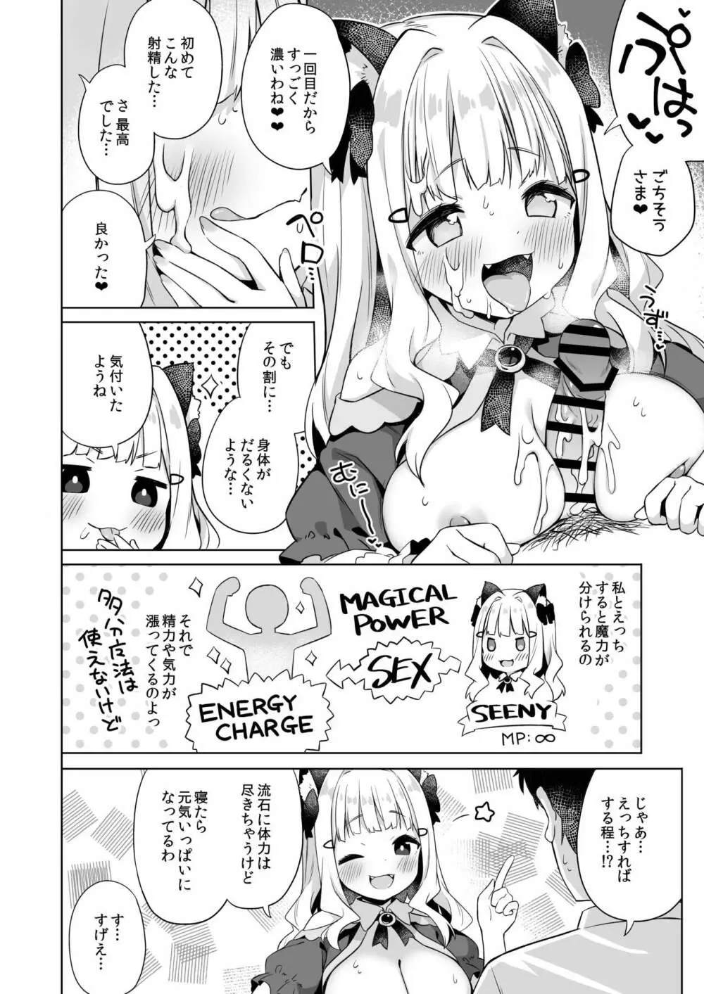 拾った魔導書でちんまい猫耳ちゃんとえっち出来る本 - page13