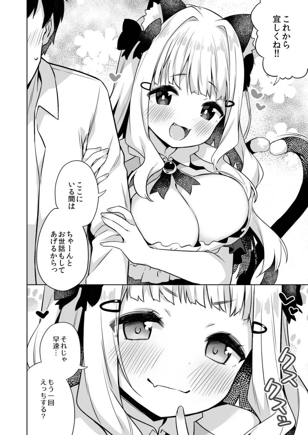 拾った魔導書でちんまい猫耳ちゃんとえっち出来る本 - page23