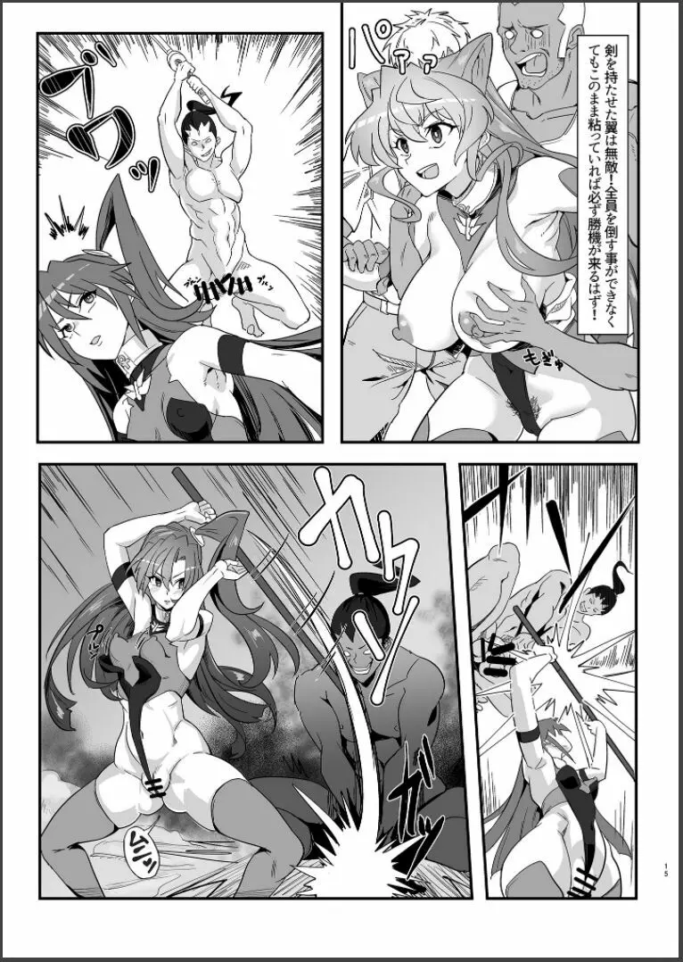 装者VSたかだか3千 - page15