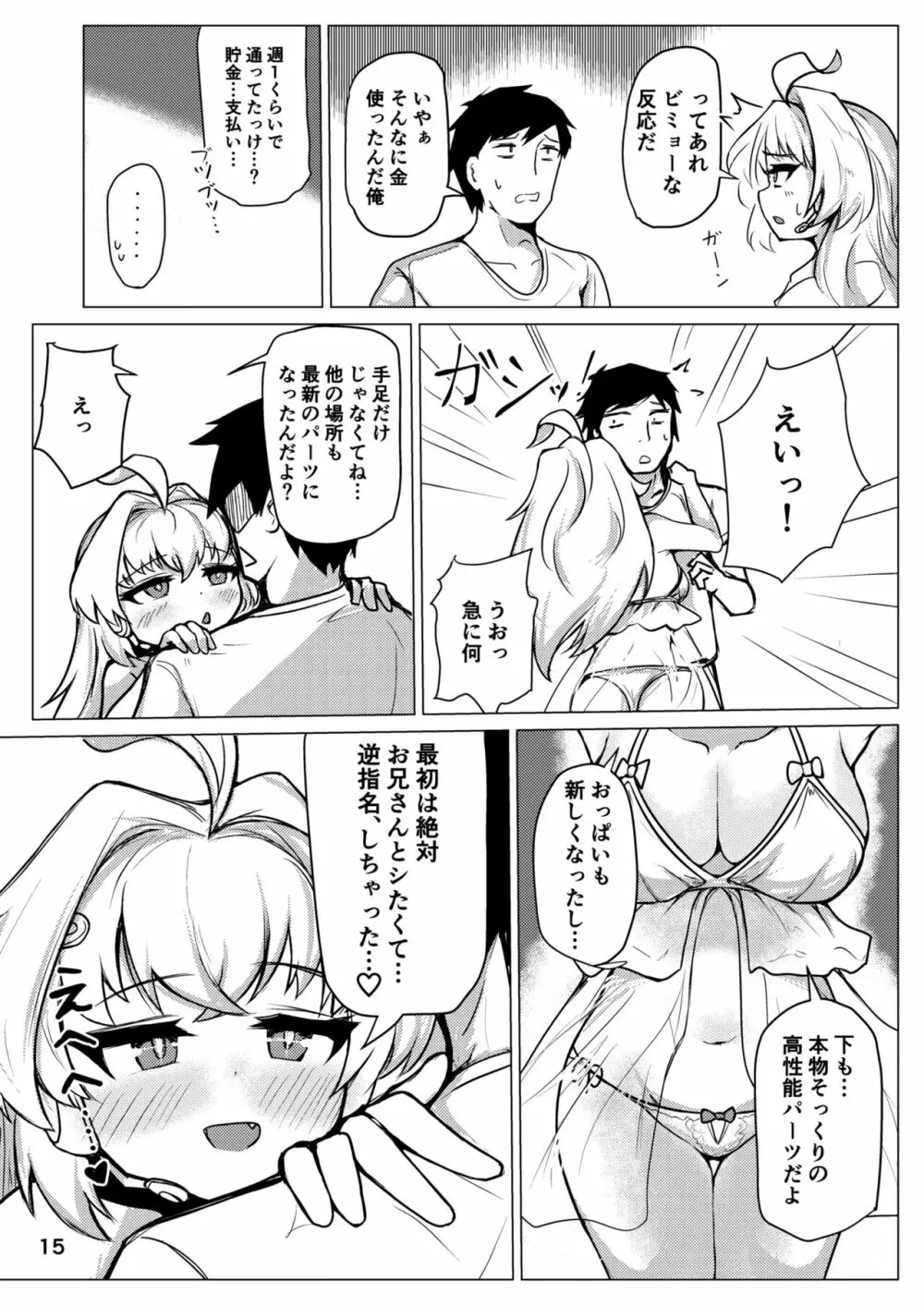 機械・アーティファクトフォロワーをデリヘルする本 - page16
