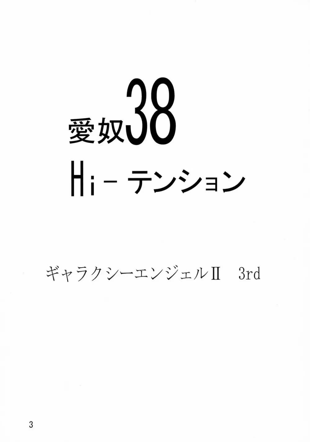 Aido 38 ~Hi-Tension Transcript~ - page2