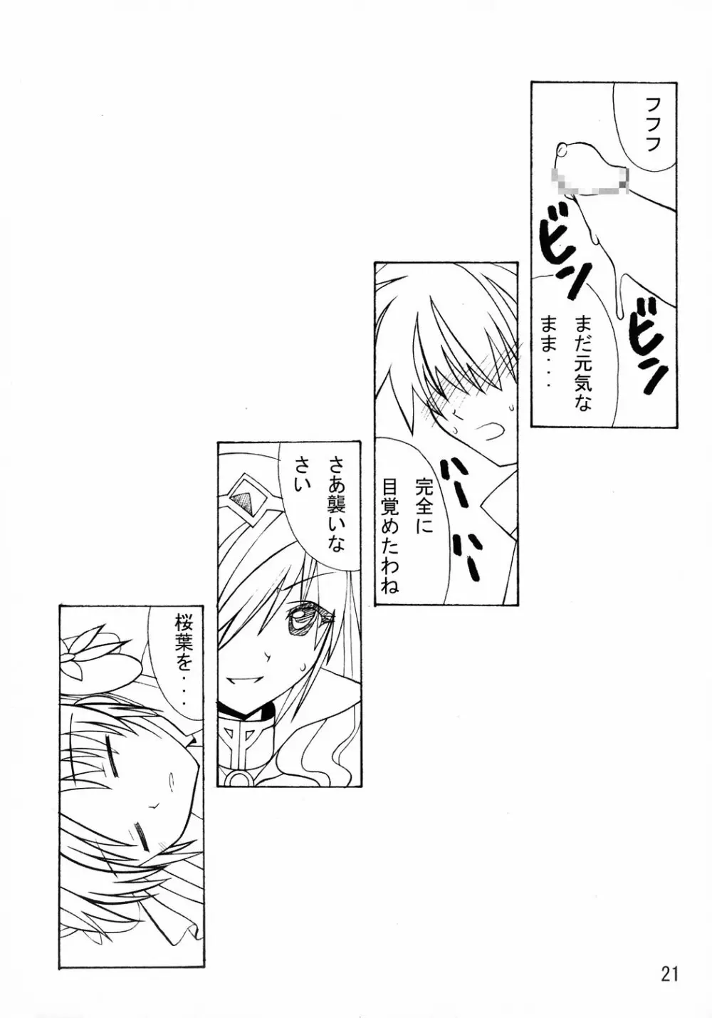 Aido 38 ~Hi-Tension Transcript~ - page20