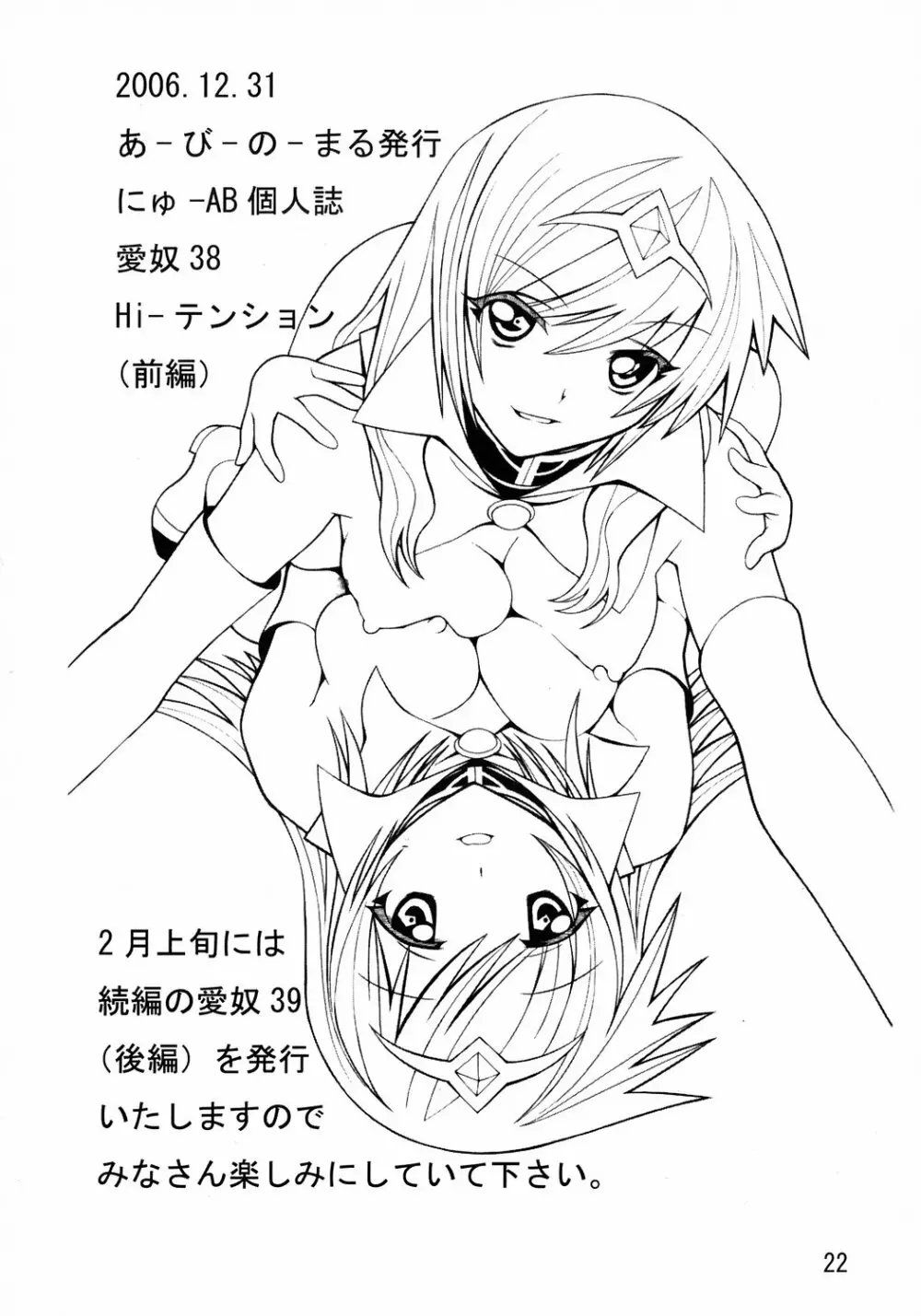 Aido 38 ~Hi-Tension Transcript~ - page21