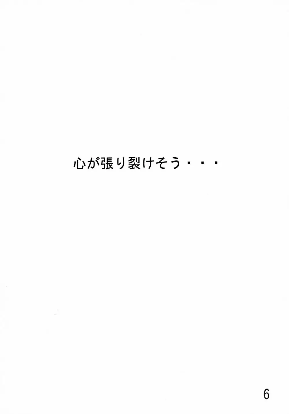 Aido 38 ~Hi-Tension Transcript~ - page5