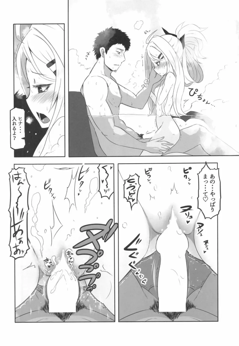 カイカンアーカイブ - page17