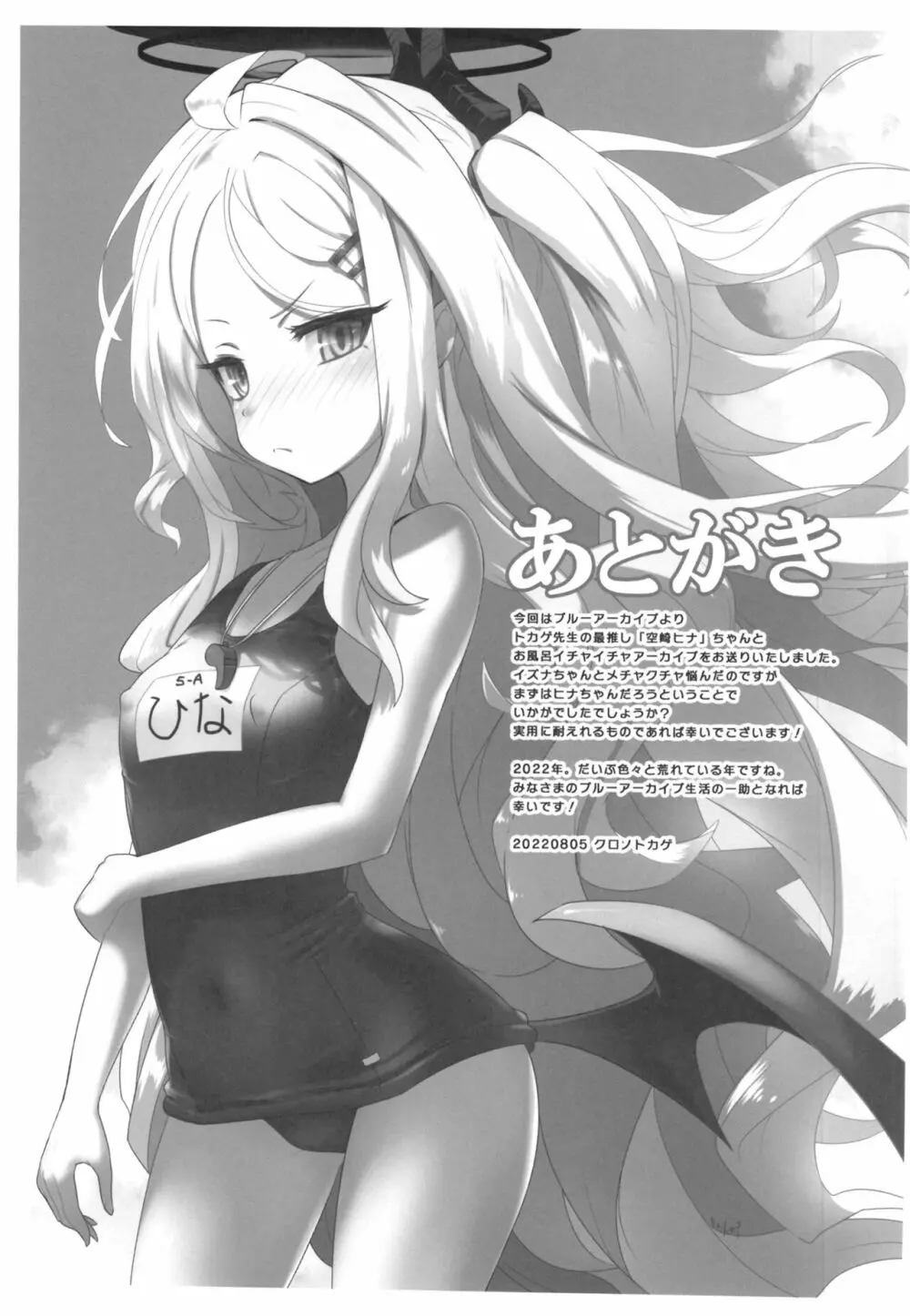 カイカンアーカイブ - page26