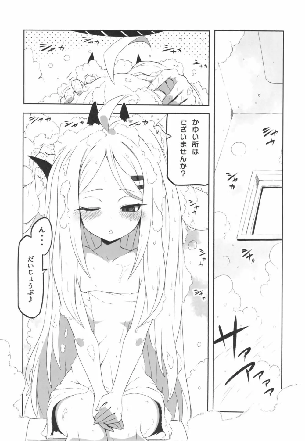 カイカンアーカイブ - page4