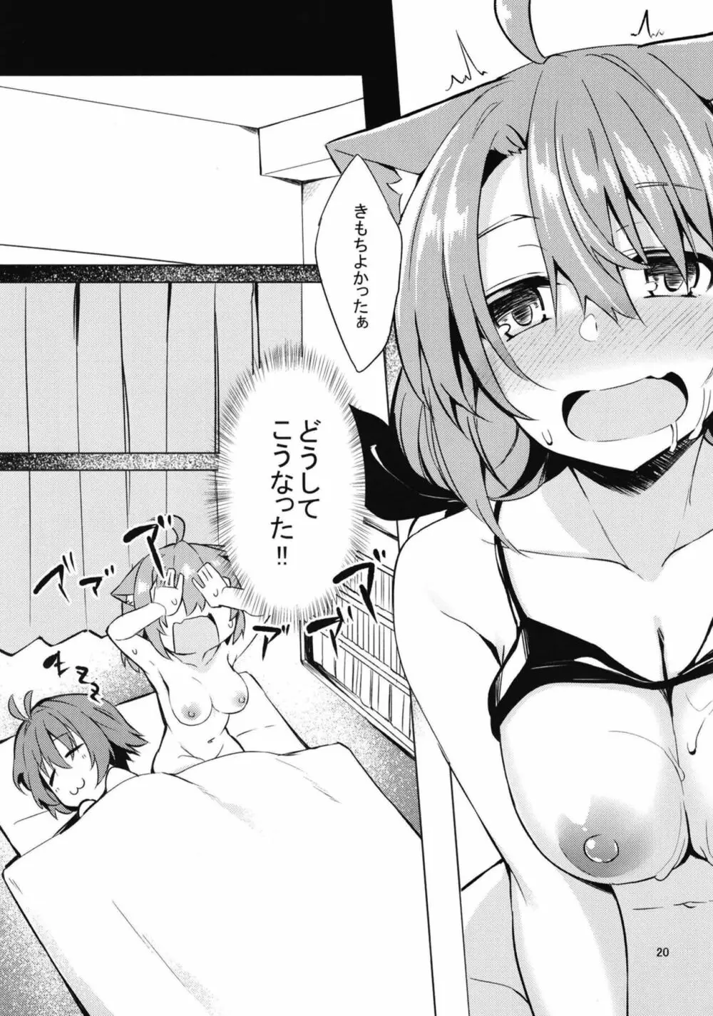 ボクを海につれてって - page18