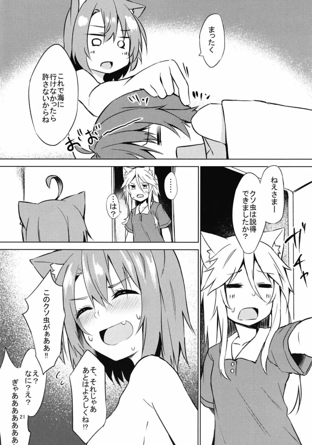 ボクを海につれてって - page19