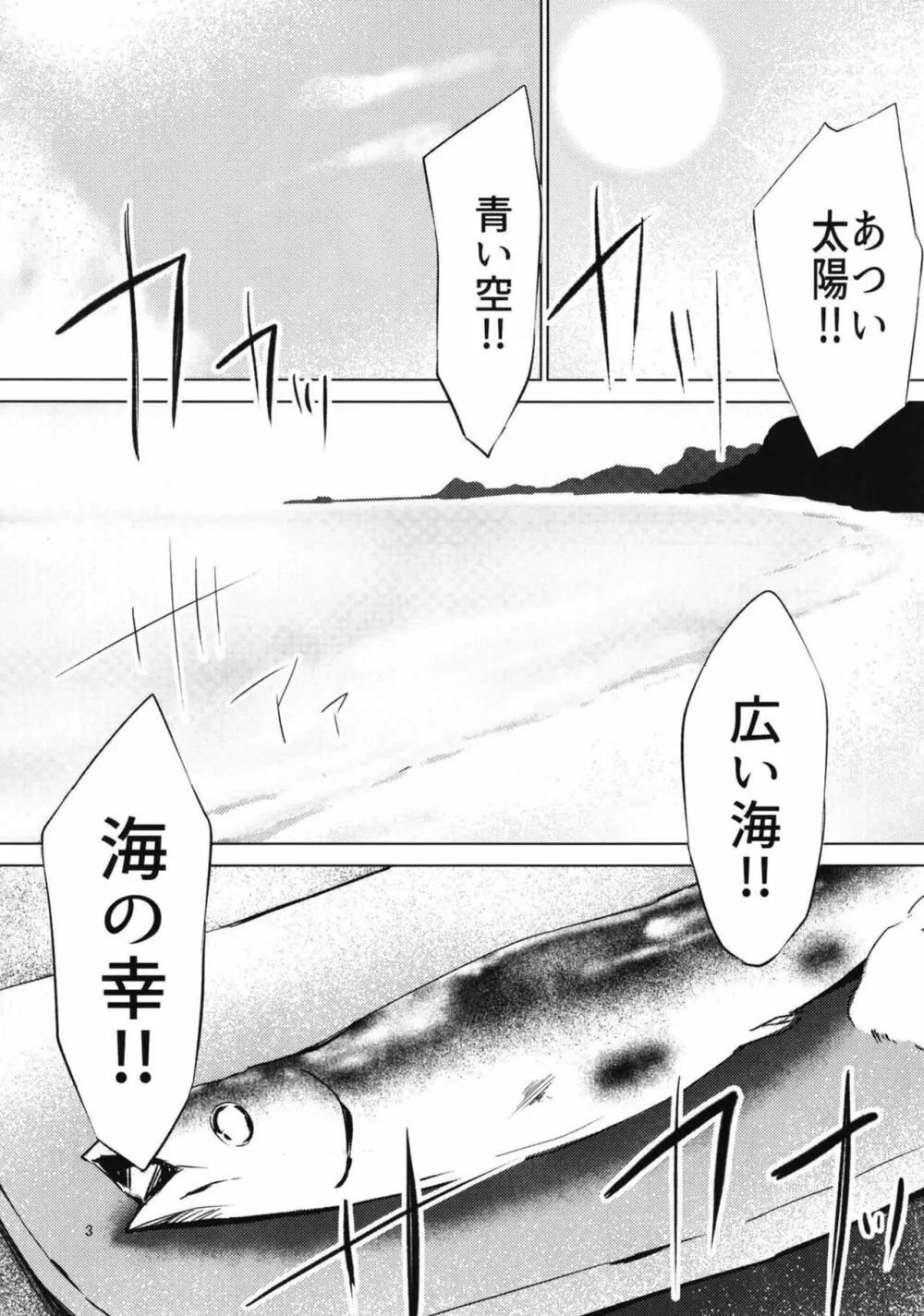 ボクを海につれてって - page2