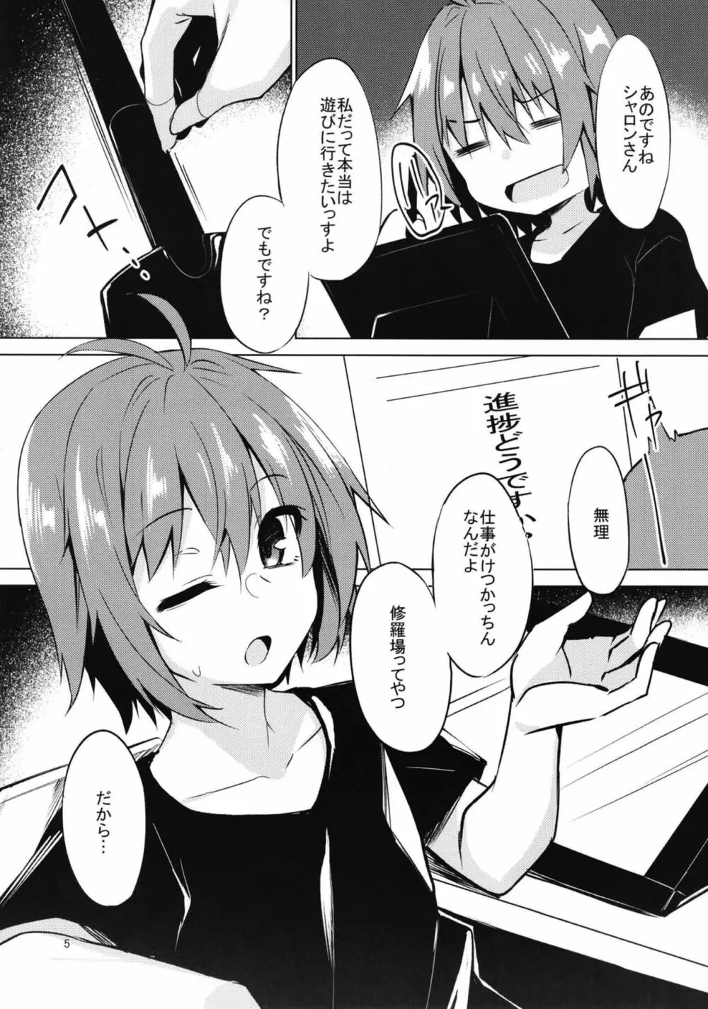 ボクを海につれてって - page4