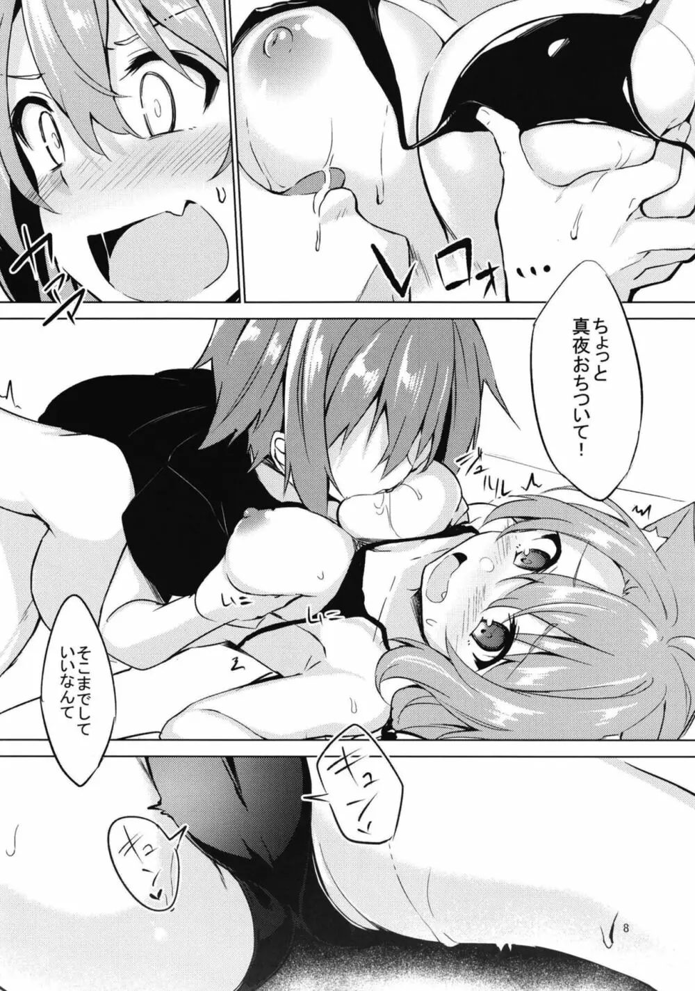 ボクを海につれてって - page7