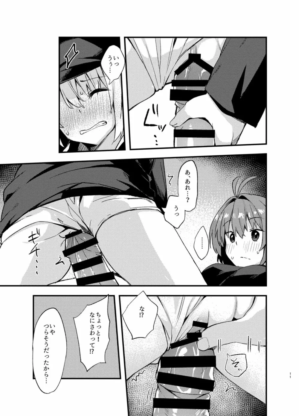 土留家の生活 - page10
