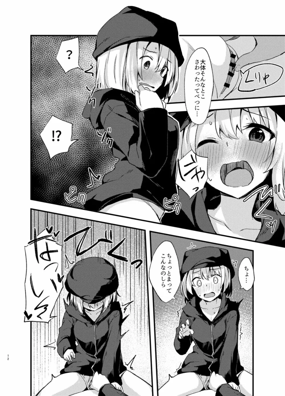 土留家の生活 - page11