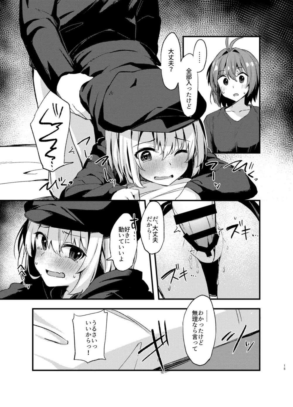 土留家の生活 - page14
