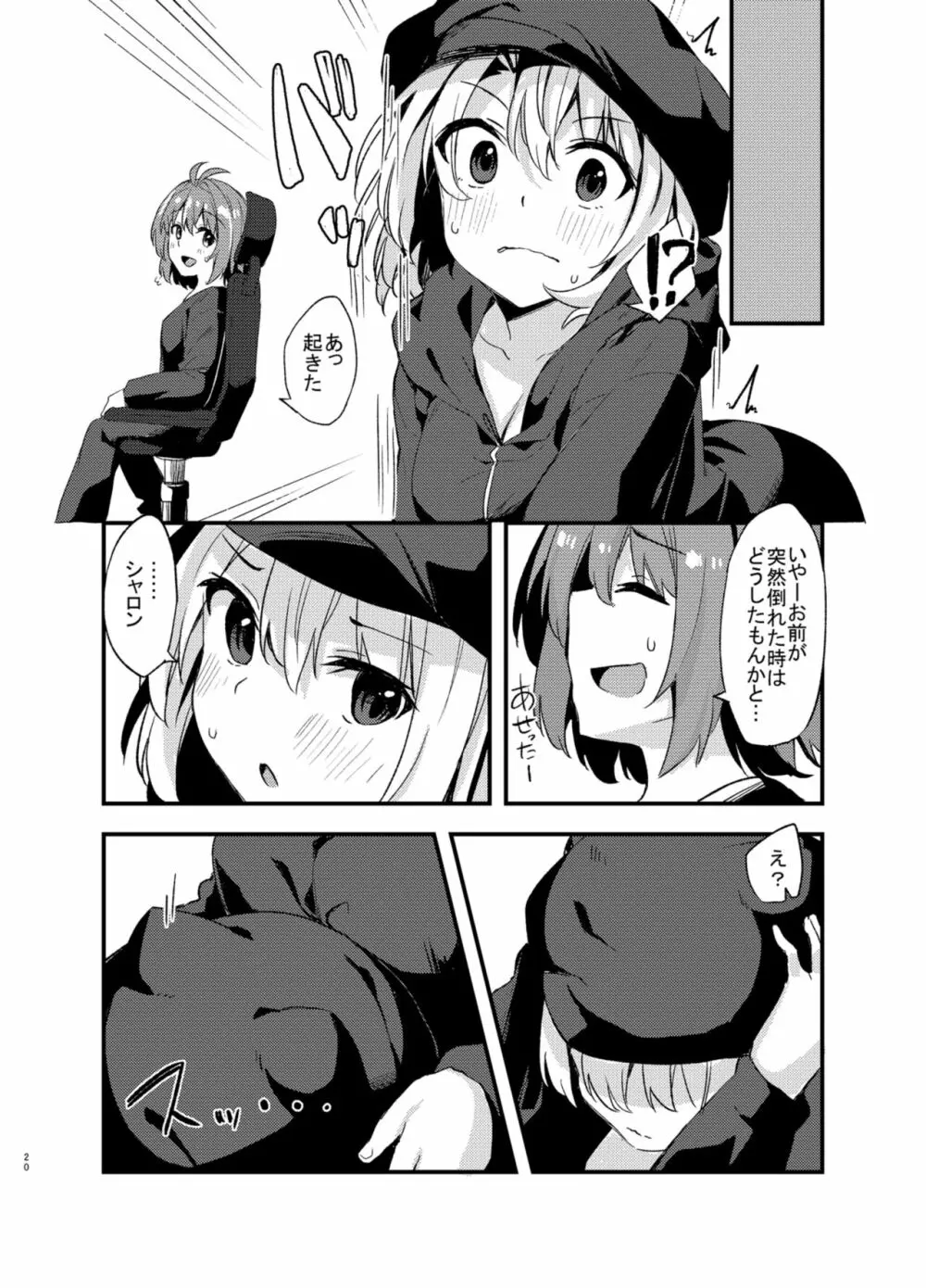 土留家の生活 - page19