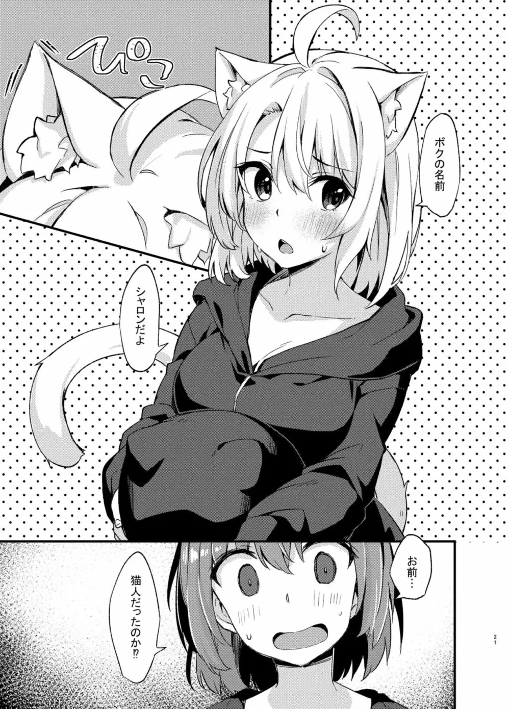 土留家の生活 - page20