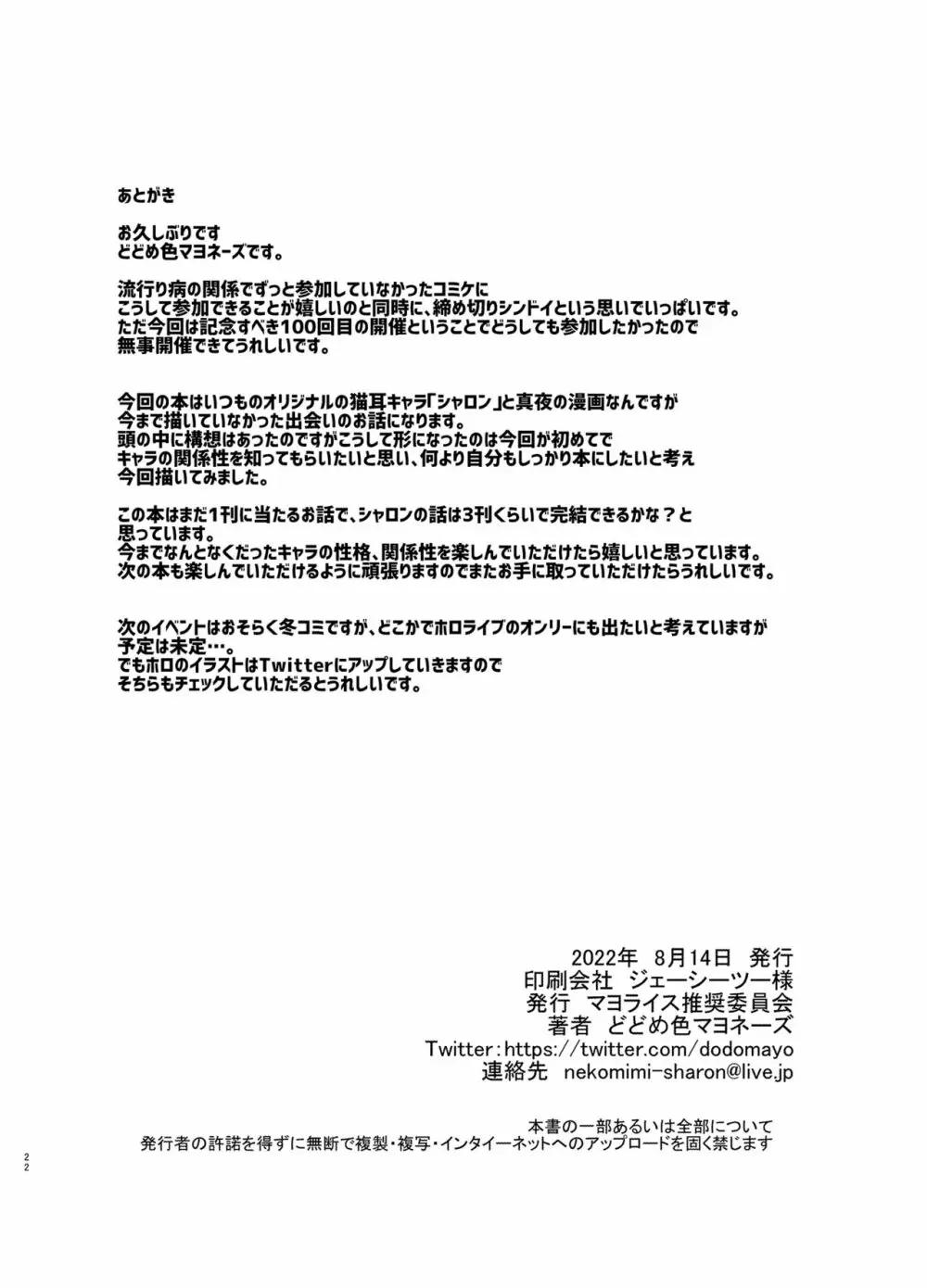 土留家の生活 - page21