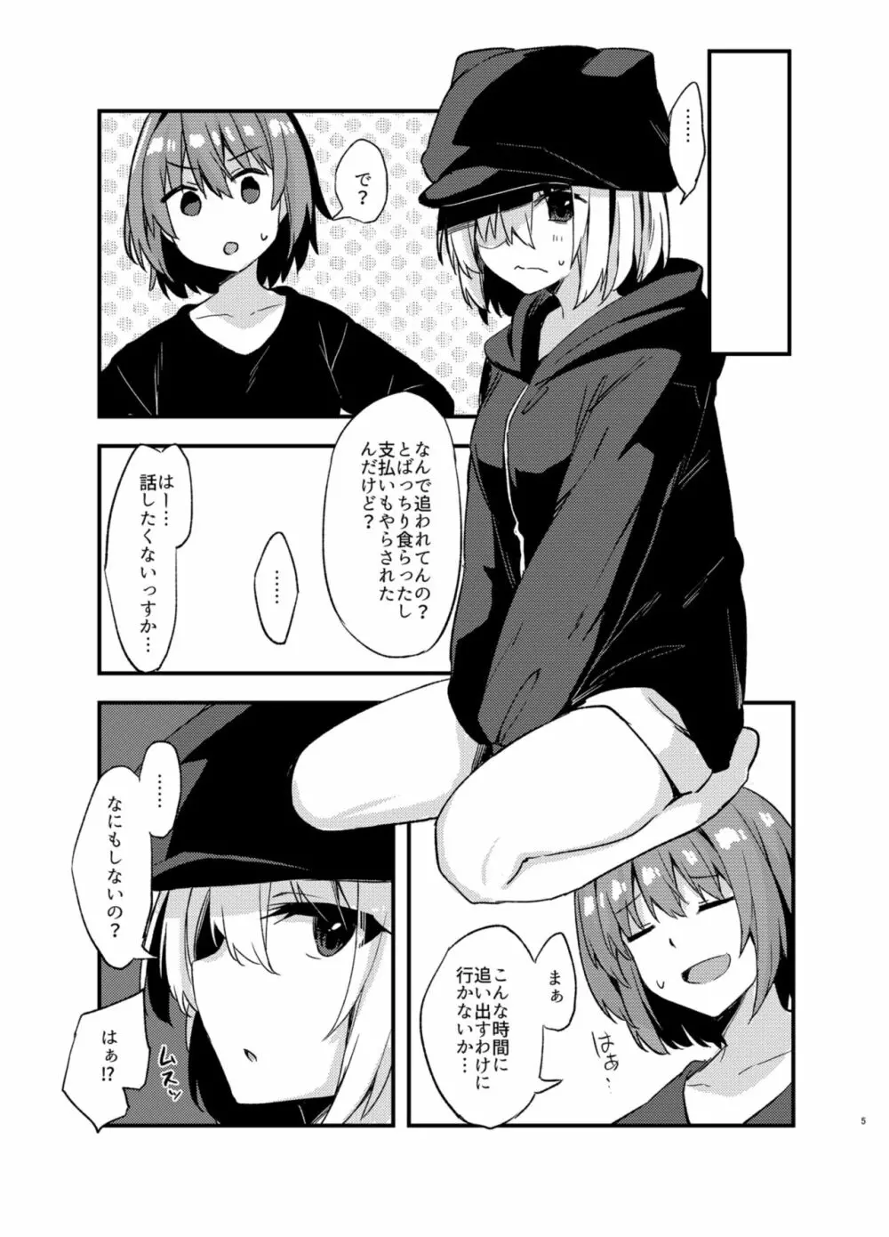 土留家の生活 - page4