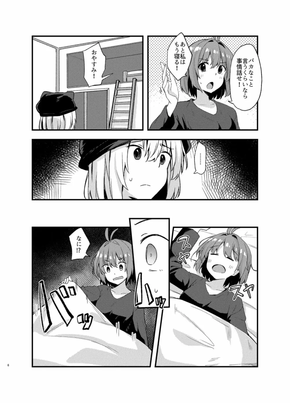 土留家の生活 - page5