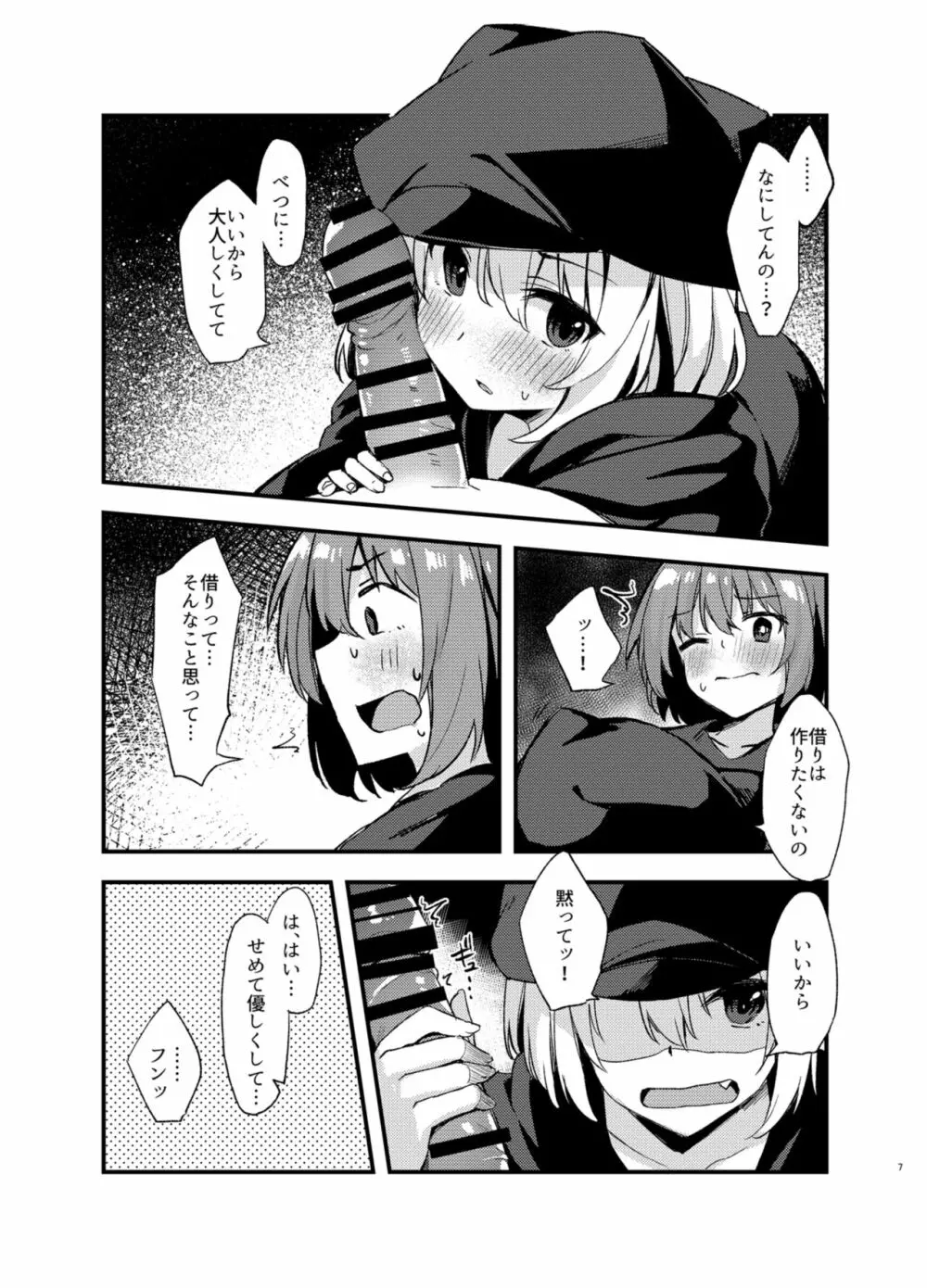 土留家の生活 - page6