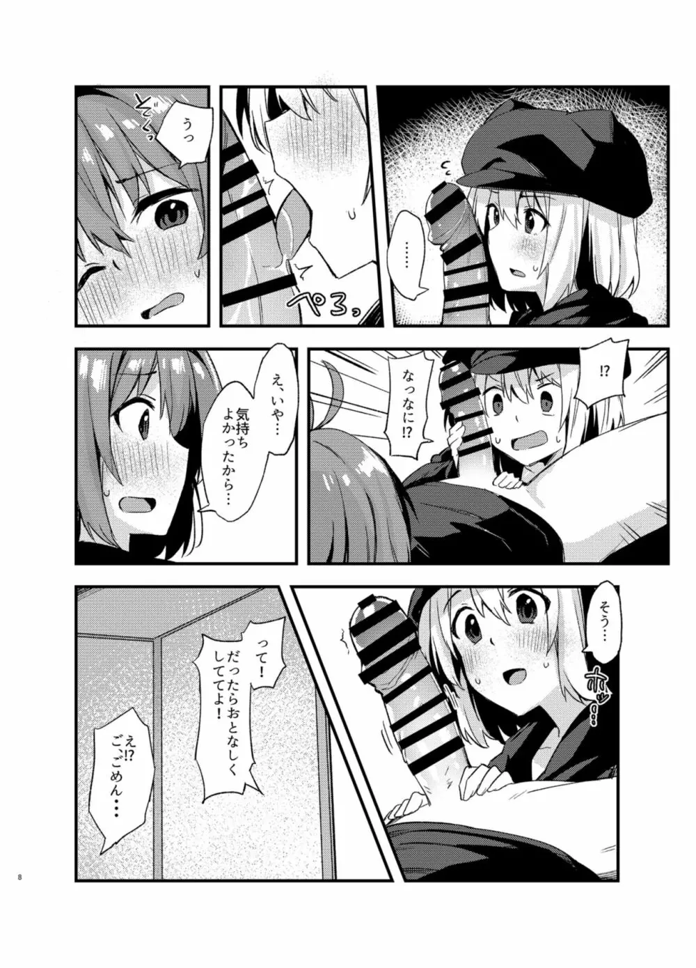 土留家の生活 - page7